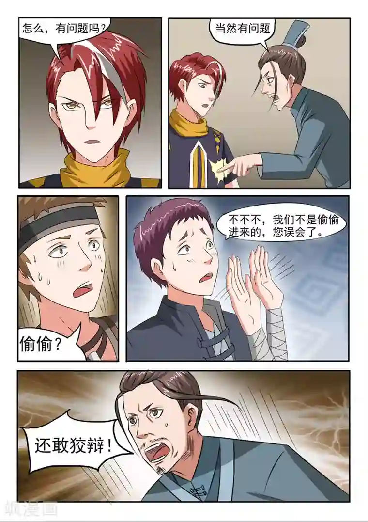 武神主宰第187话