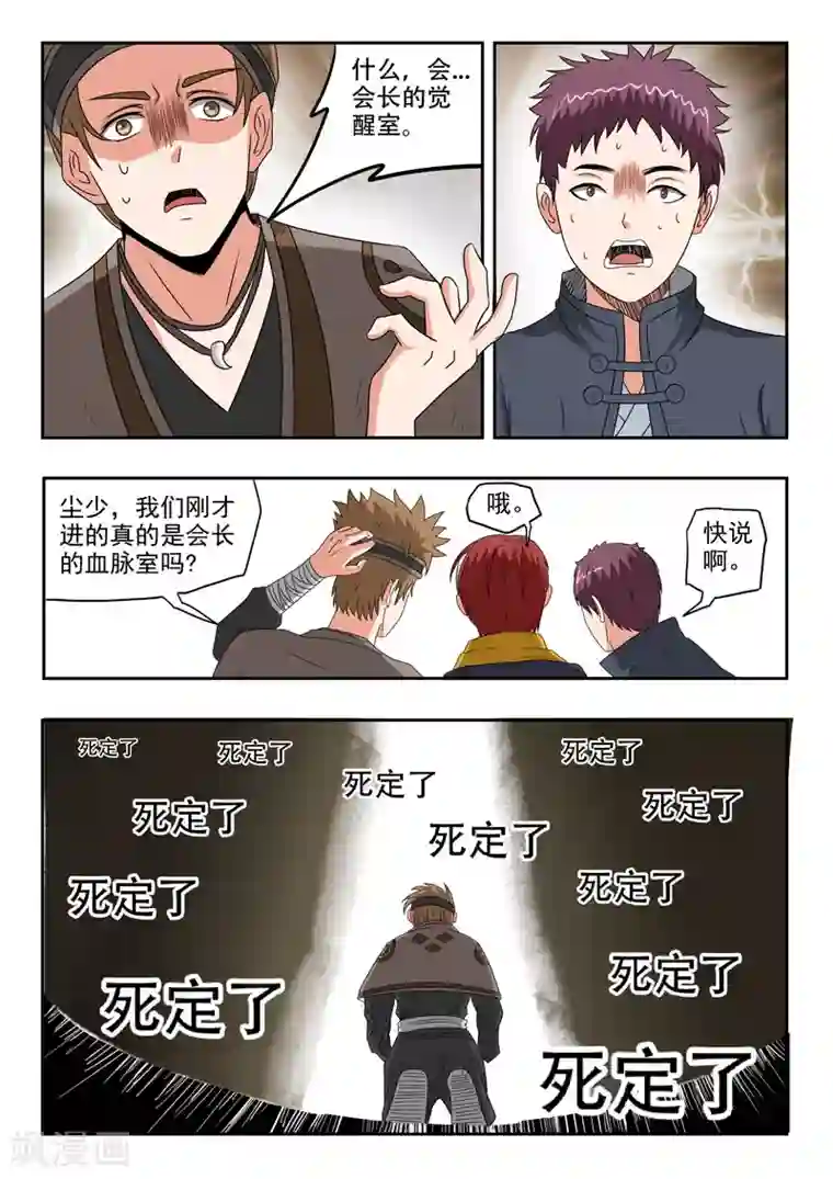 武神主宰第188话