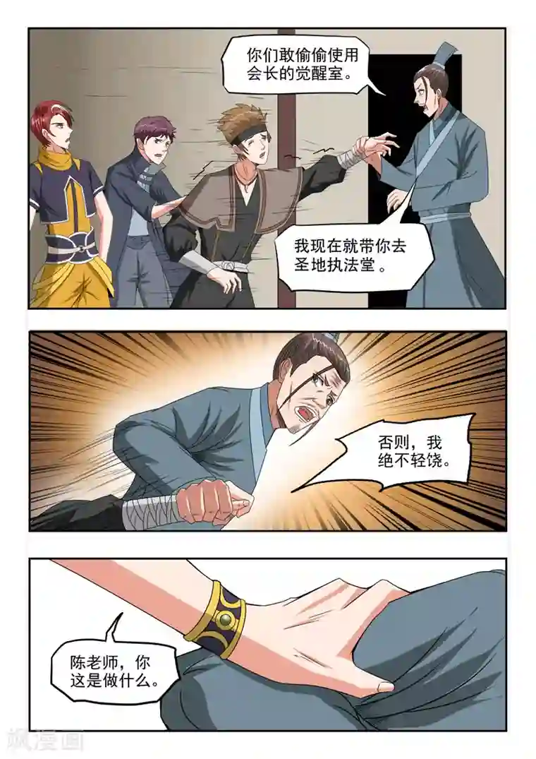 武神主宰第188话