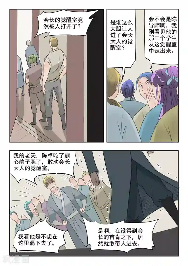 武神主宰第189话