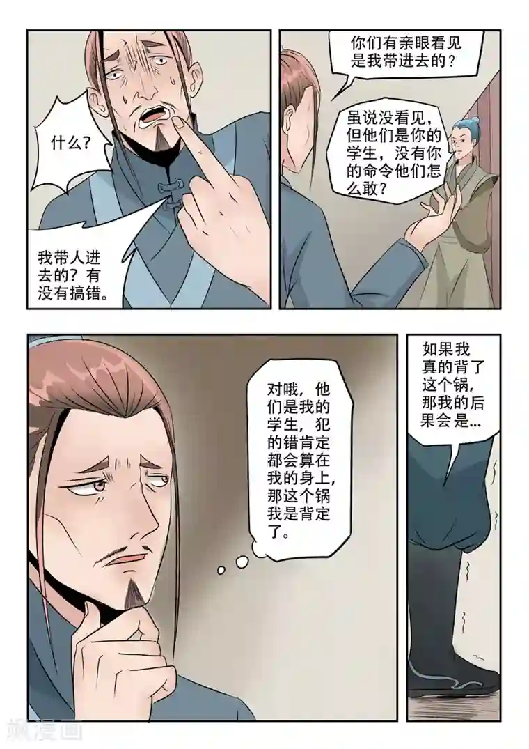 武神主宰第189话