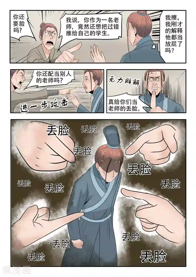 武神主宰第189话