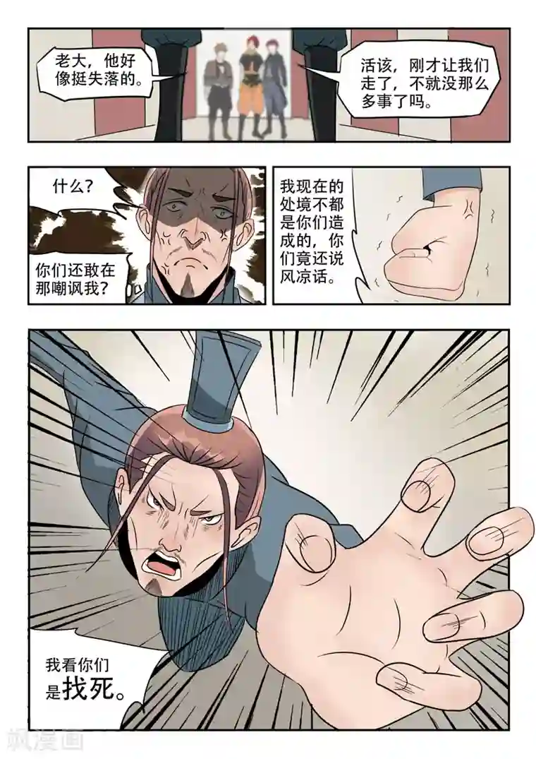 武神主宰第189话