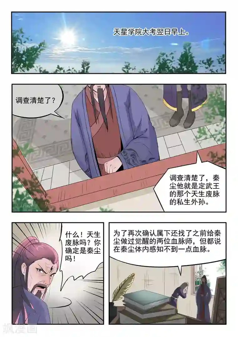 武神主宰第190话