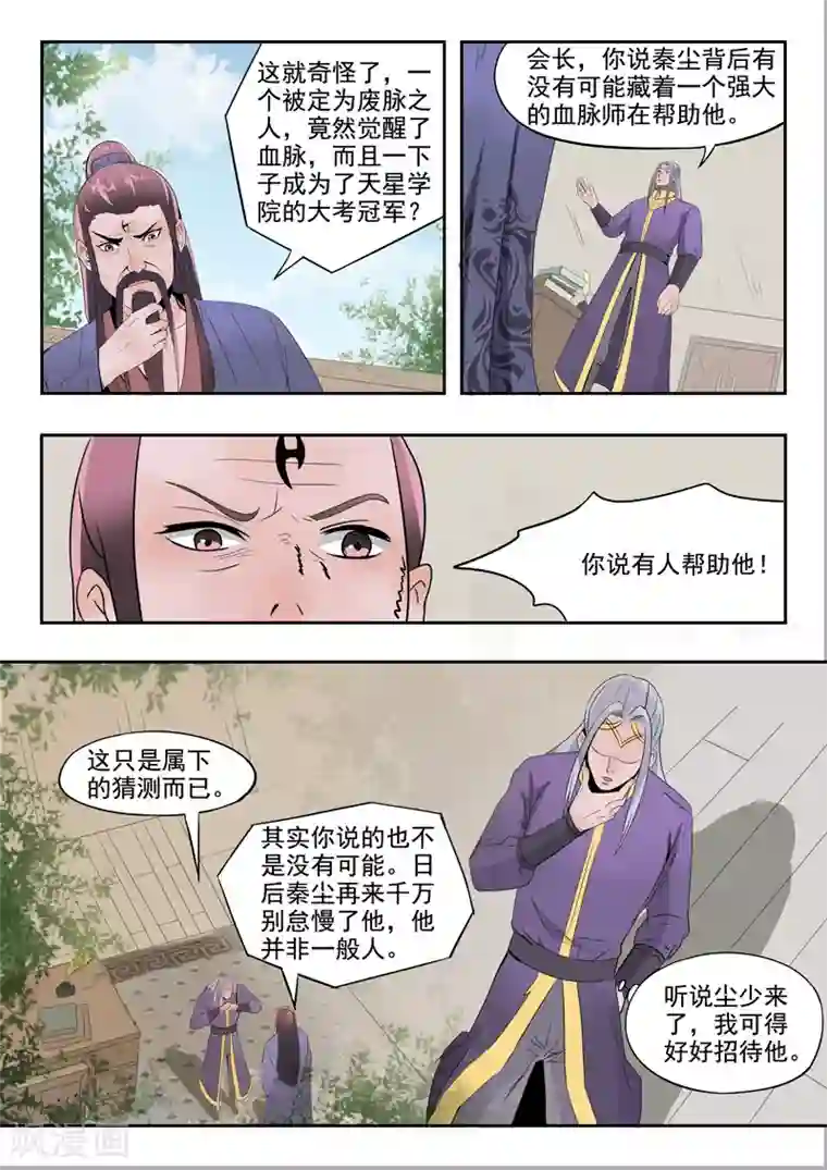 武神主宰第190话