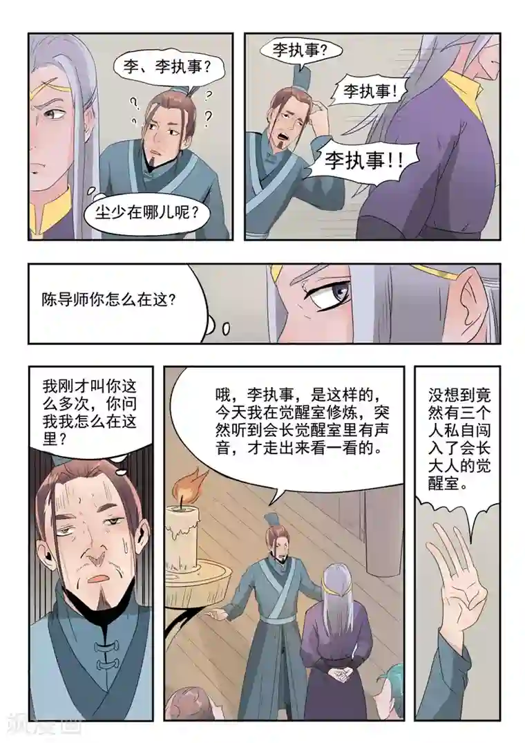 武神主宰第190话