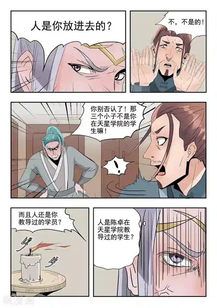 武神主宰第190话