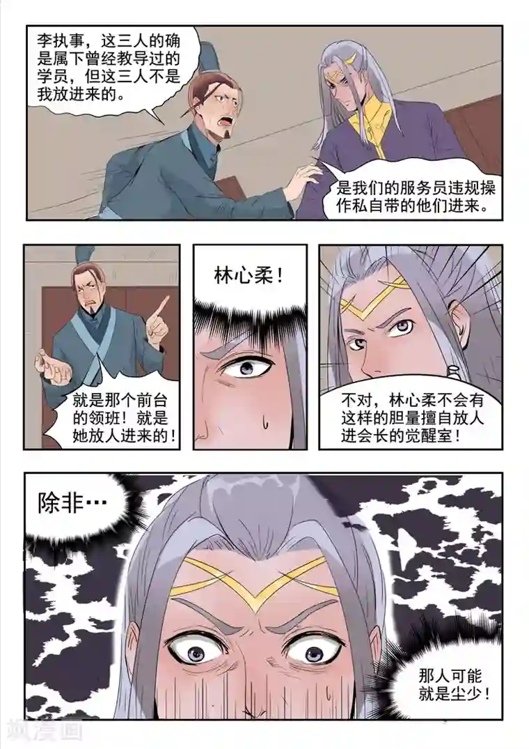 武神主宰第190话