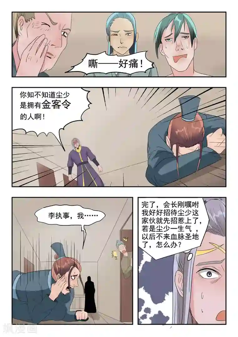 武神主宰第190话