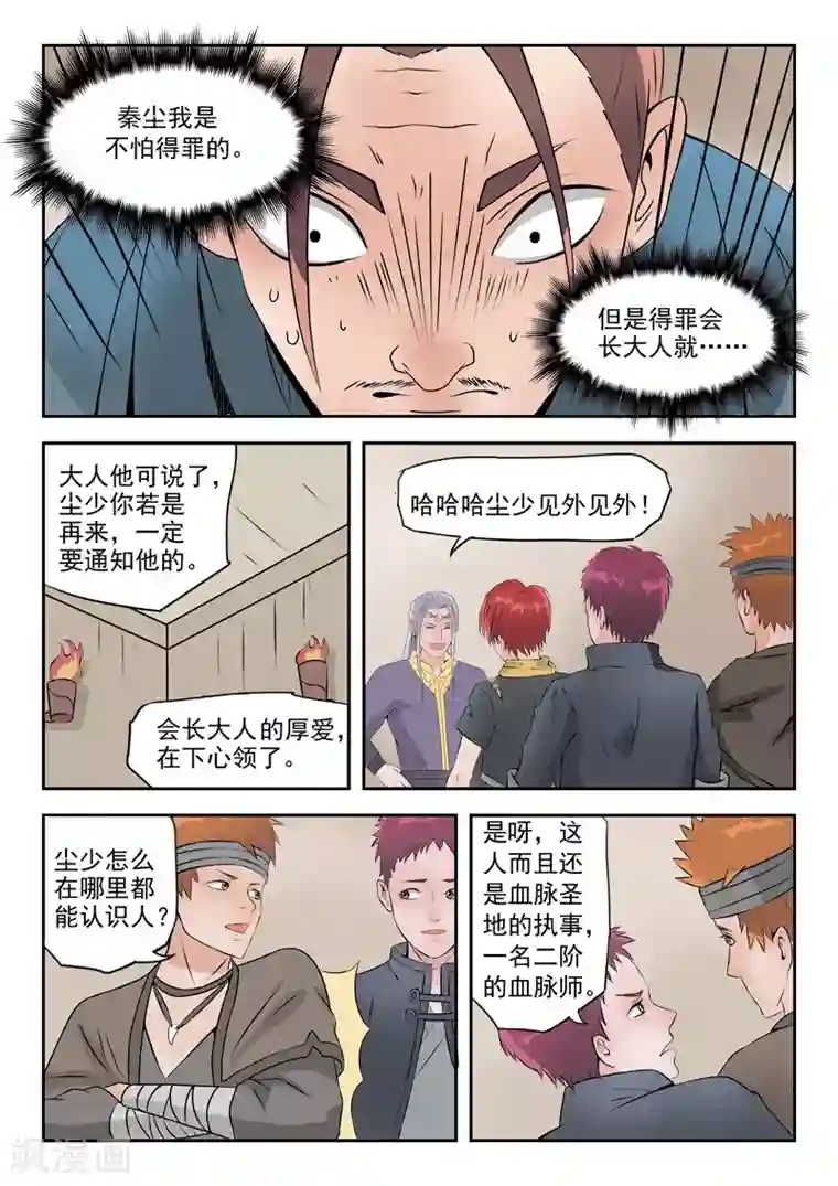 武神主宰第191话