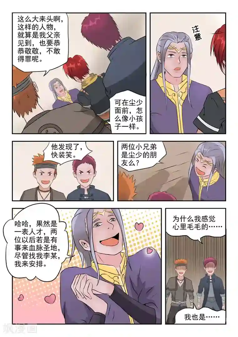 武神主宰第191话