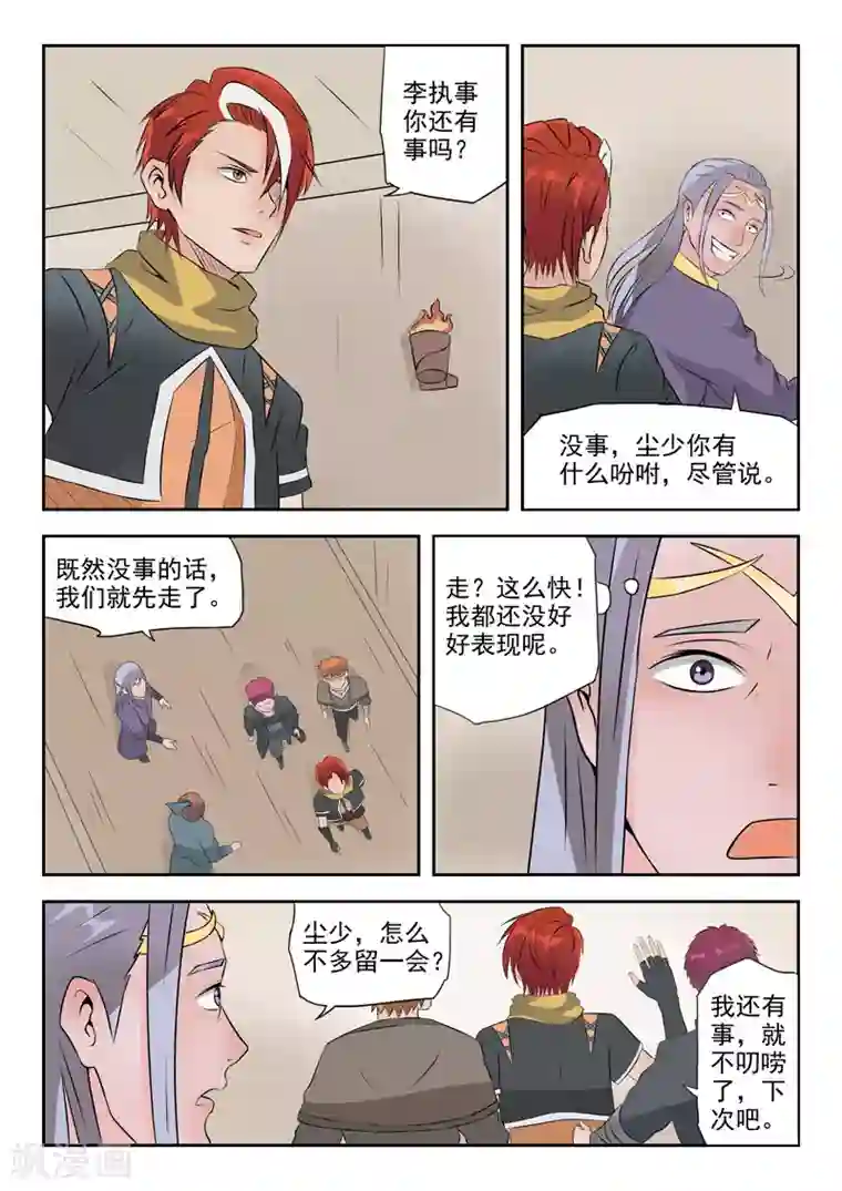 武神主宰第191话