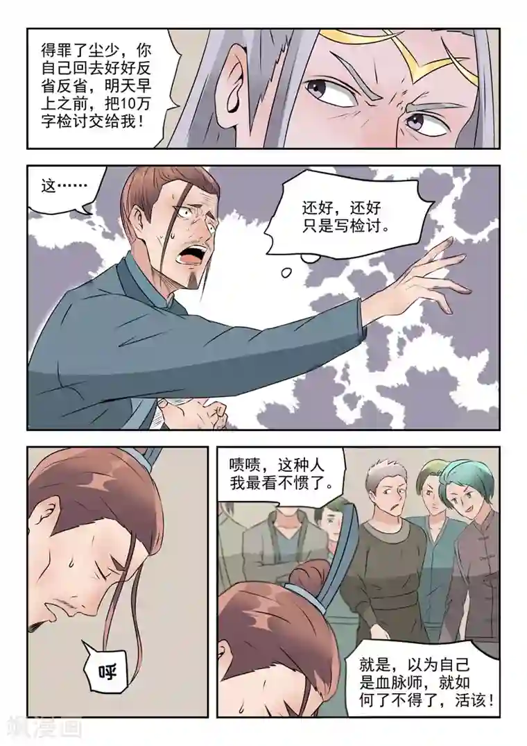 武神主宰第191话