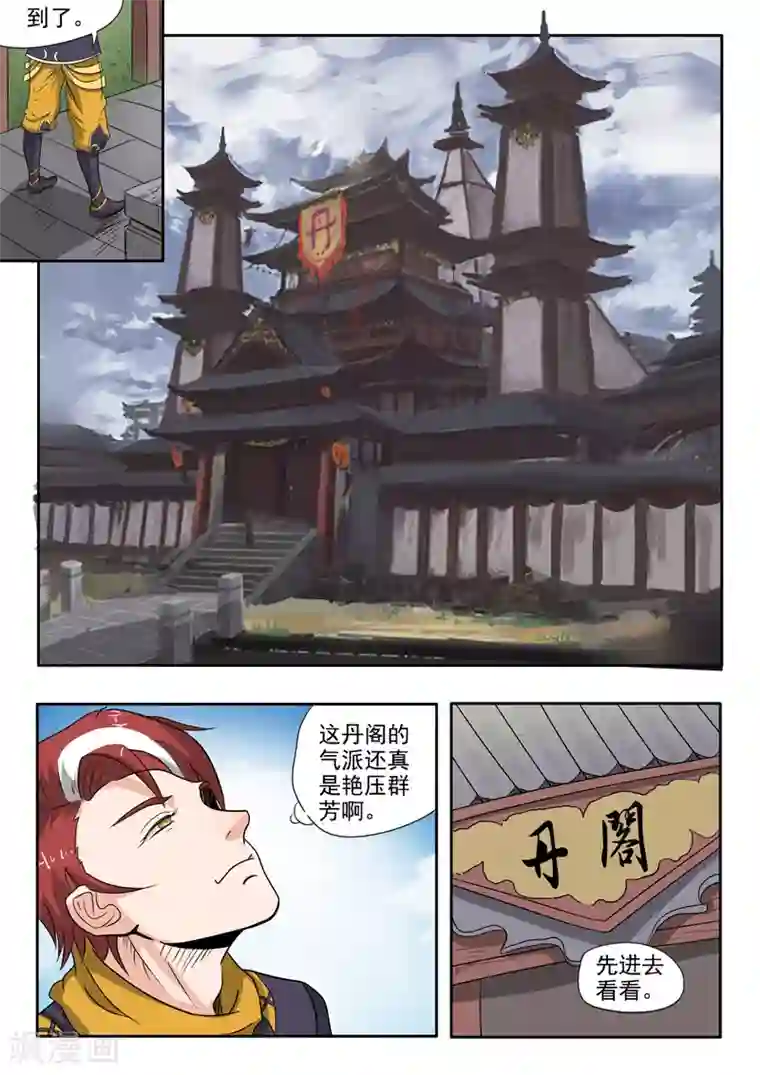 武神主宰第192话