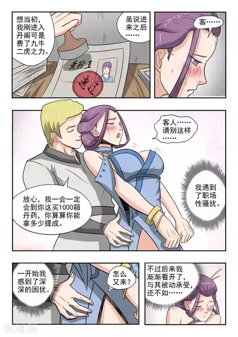 武神主宰第192话