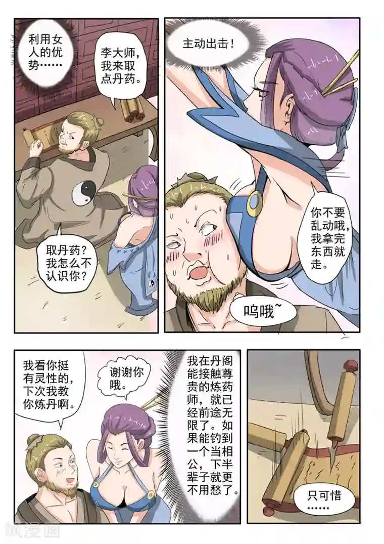 武神主宰第192话