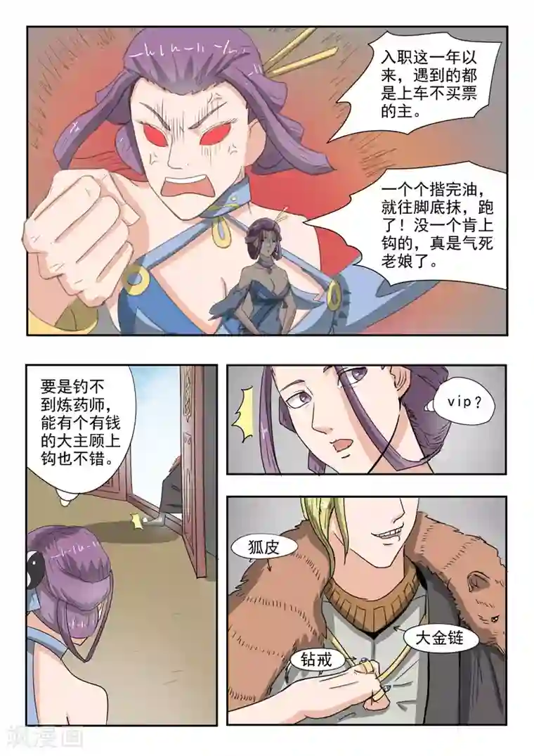 武神主宰第192话