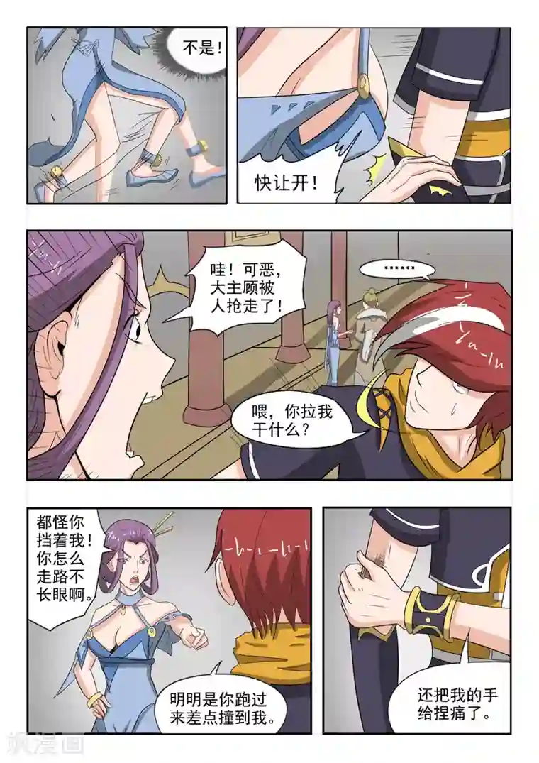 武神主宰第192话