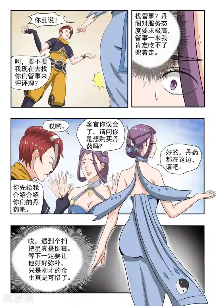 武神主宰第192话