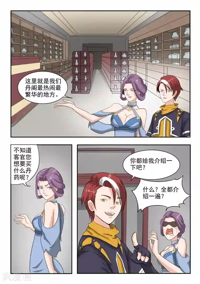 武神主宰第193话