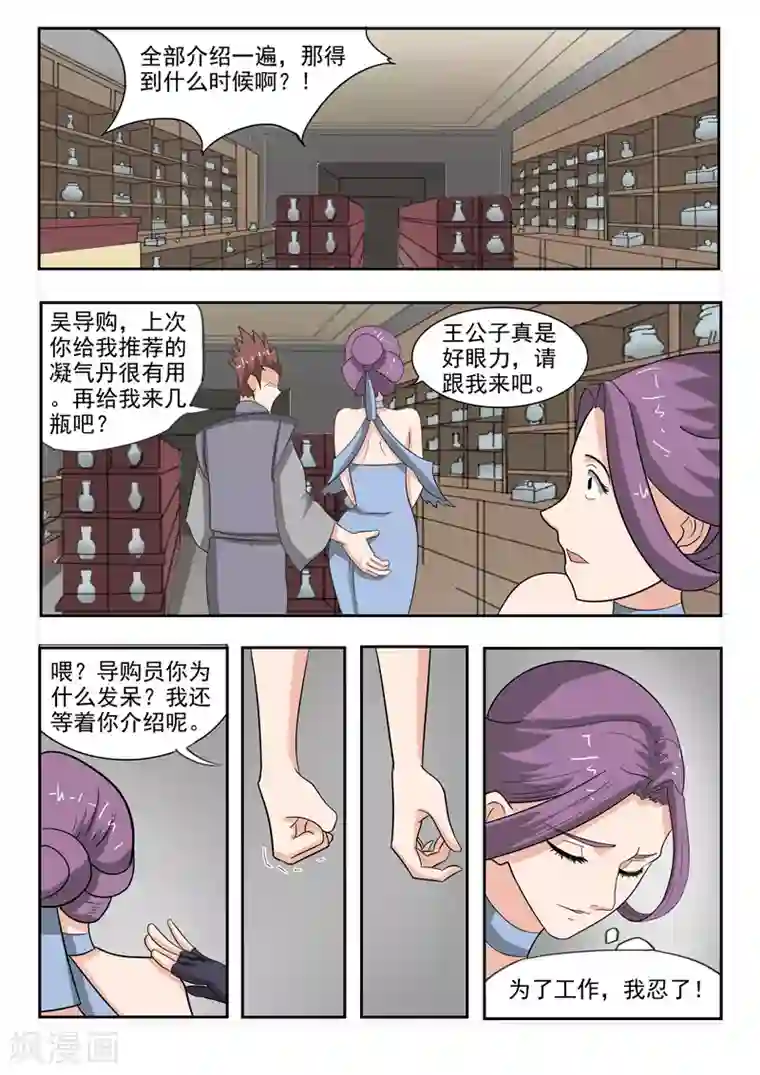 武神主宰第193话