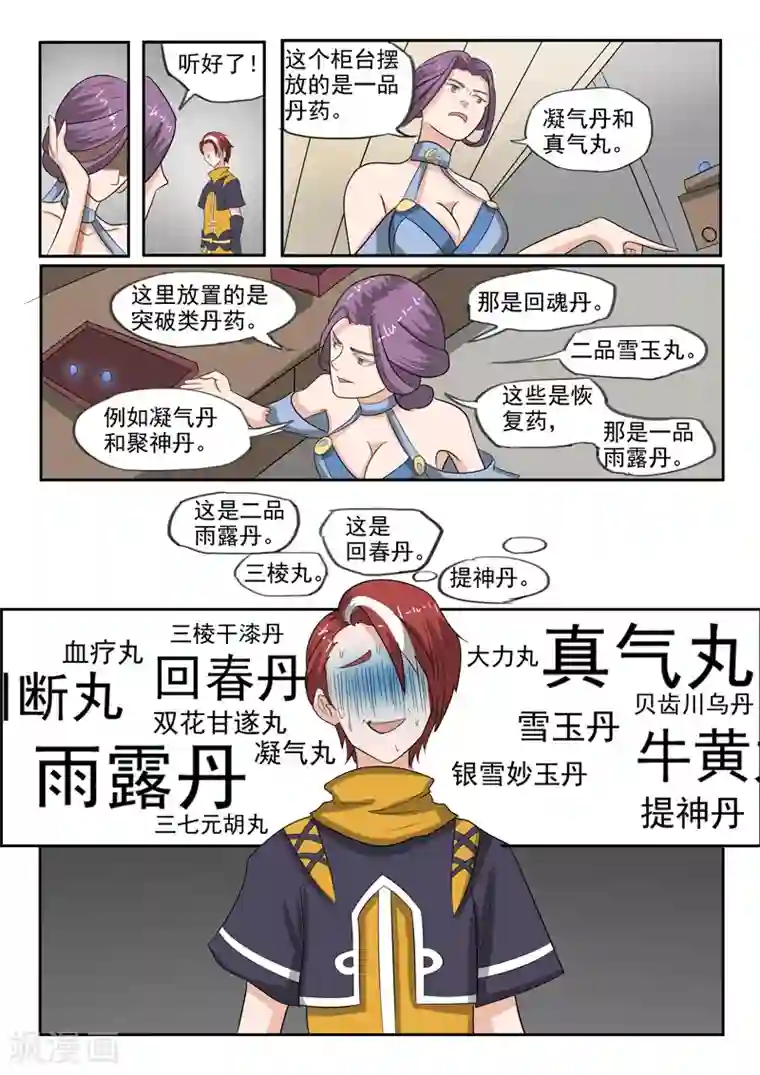 武神主宰第193话