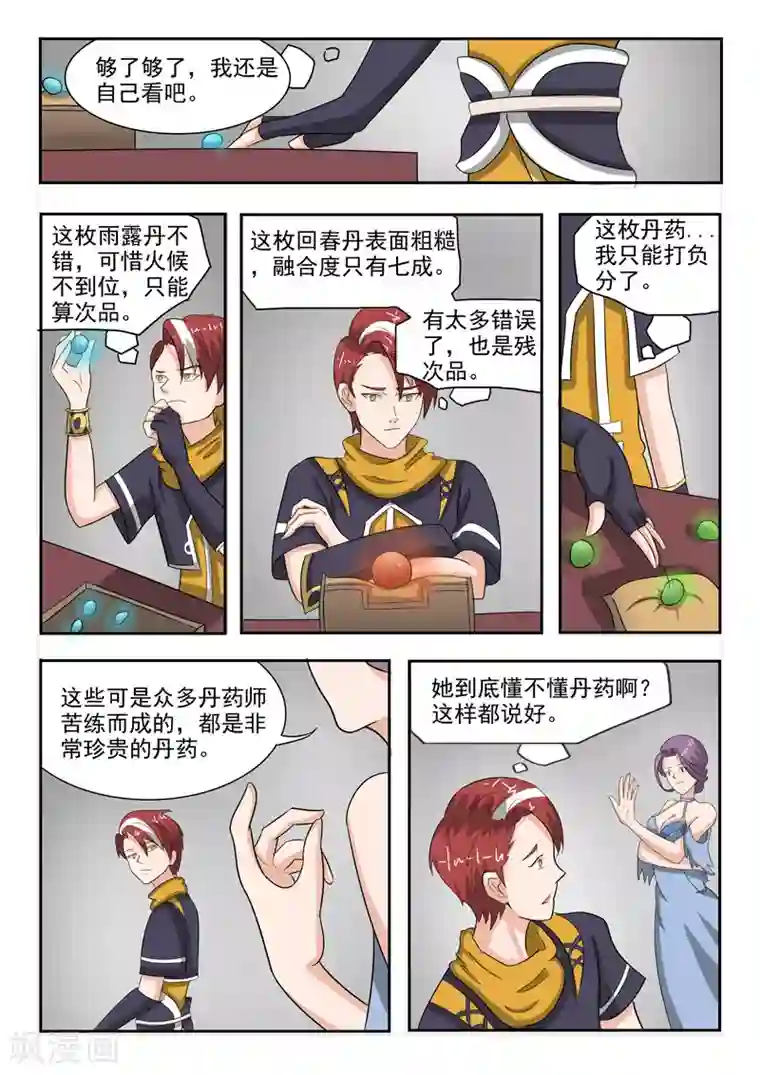 武神主宰第193话