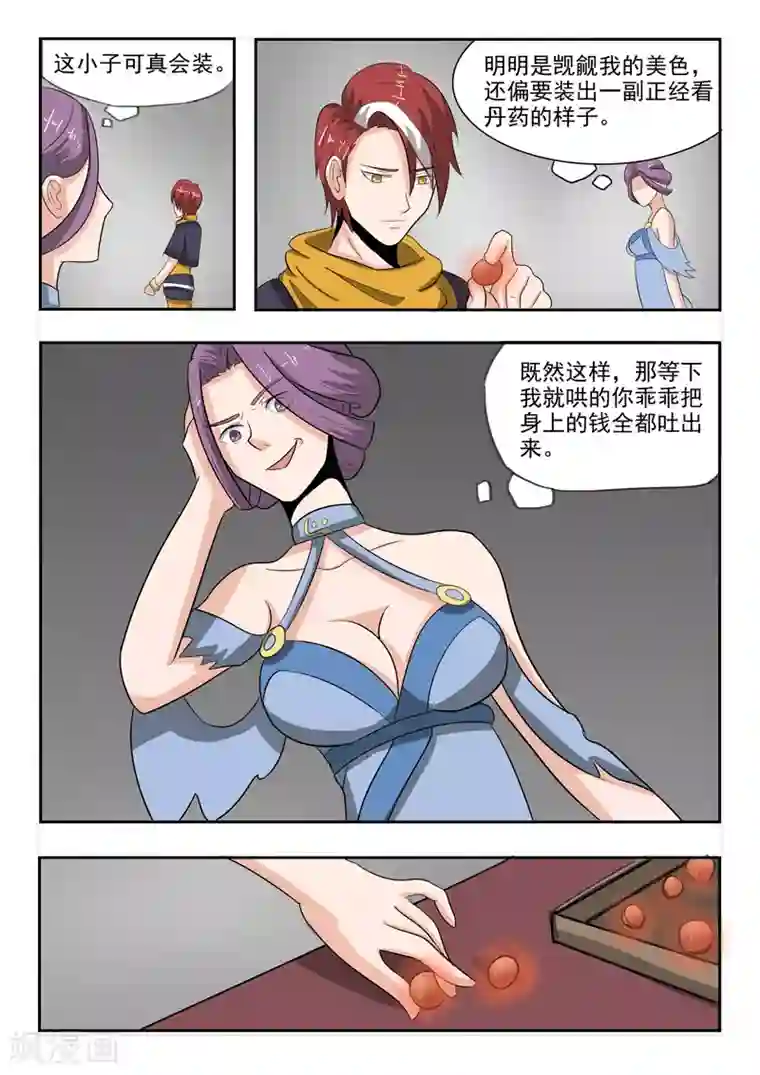 武神主宰第193话