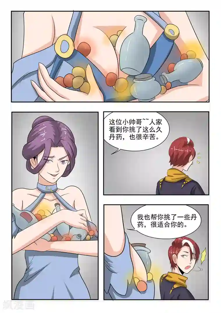 武神主宰第193话