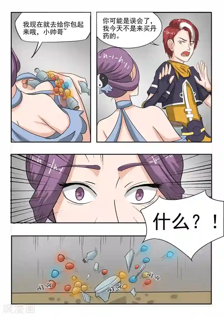 武神主宰第193话