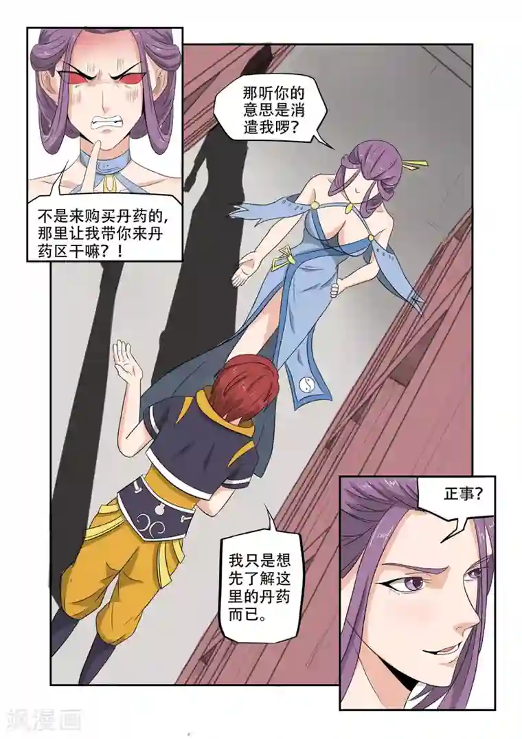 武神主宰第194话