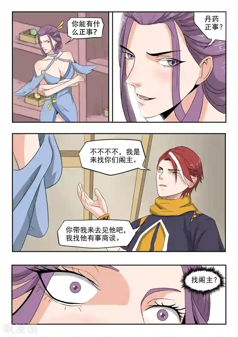 武神主宰第194话