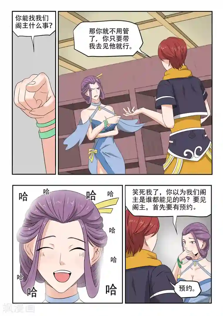 武神主宰第194话