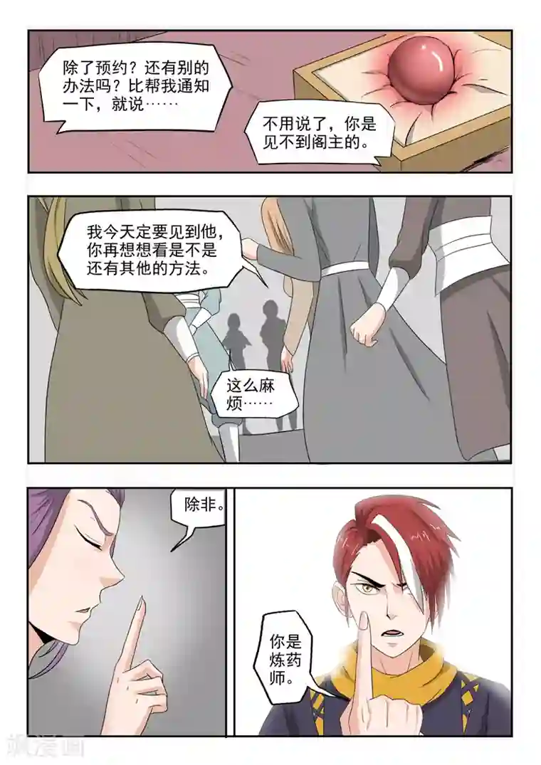 武神主宰第194话