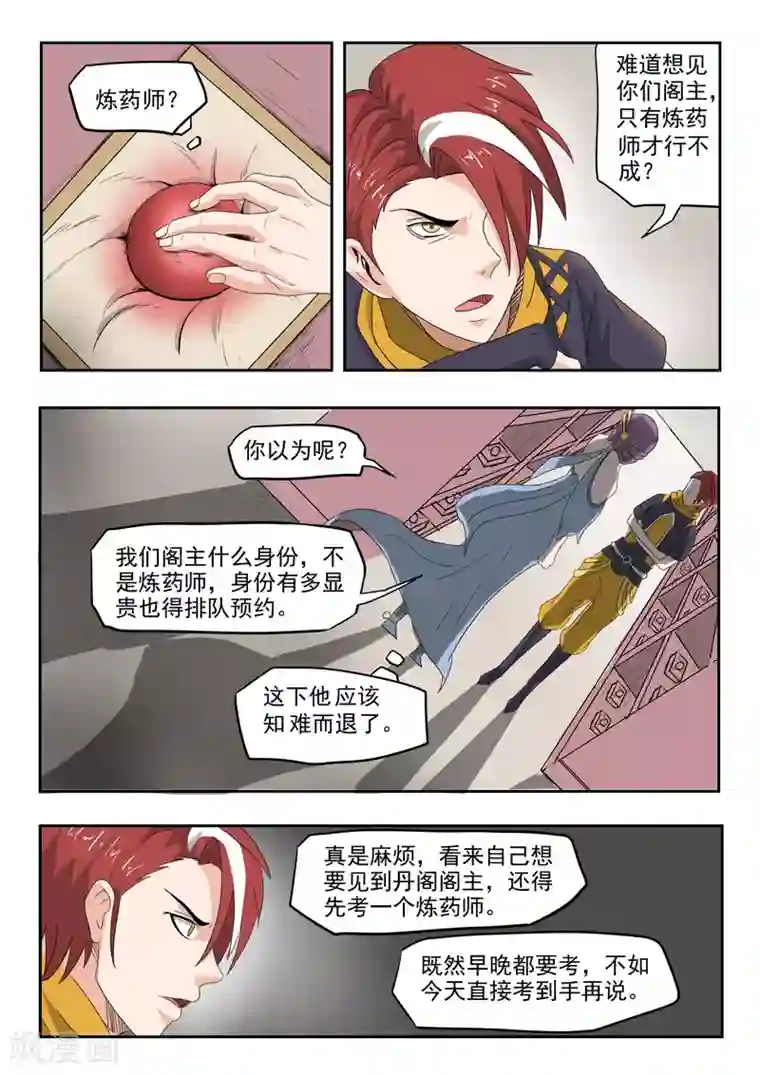 武神主宰第194话