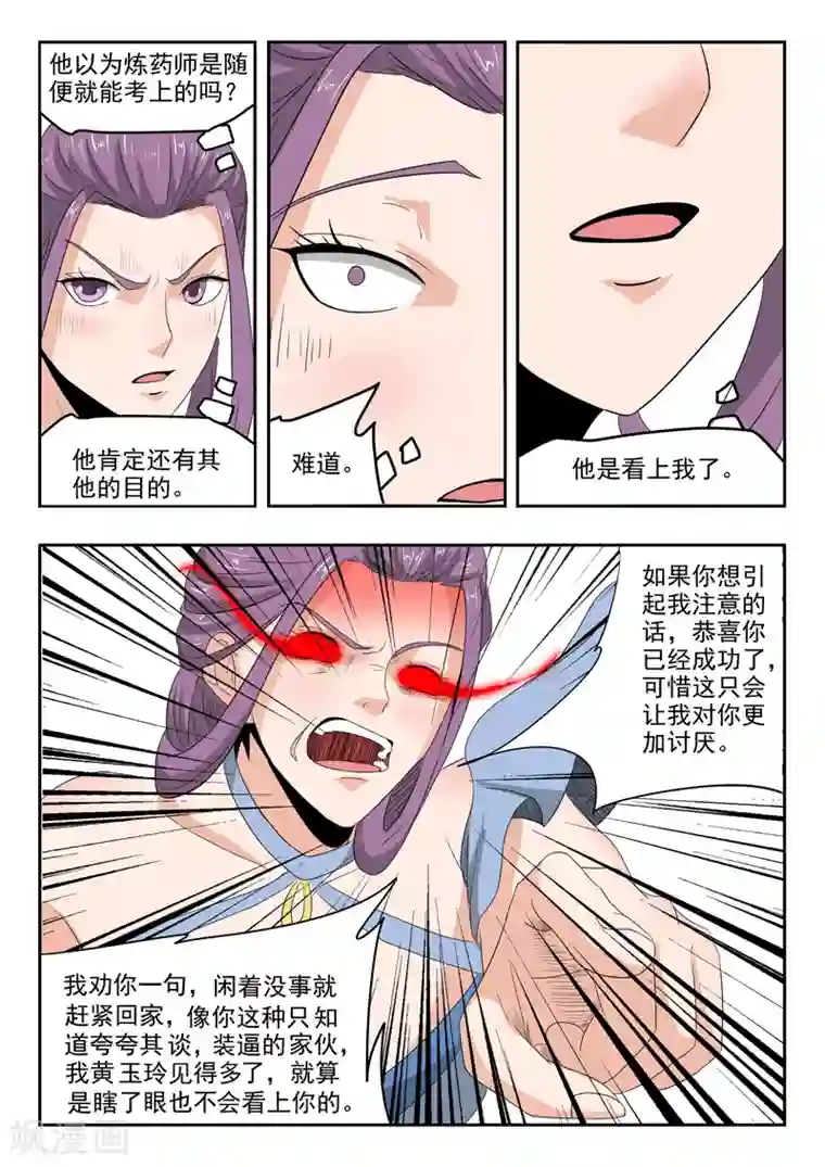 武神主宰第194话