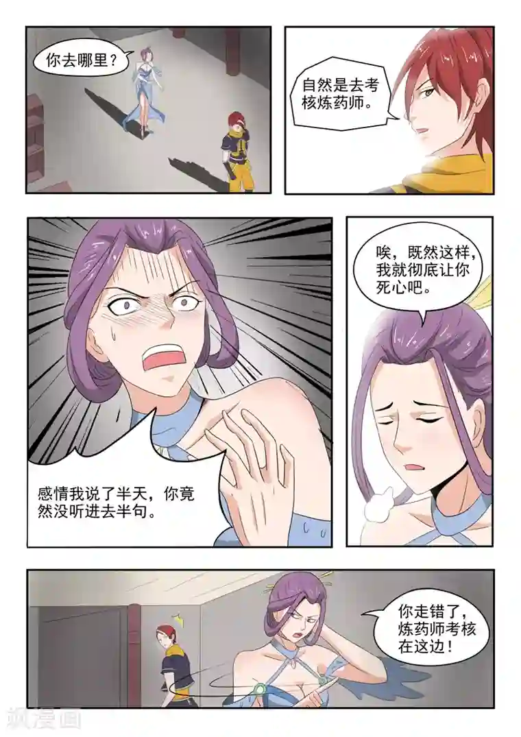 武神主宰第195话