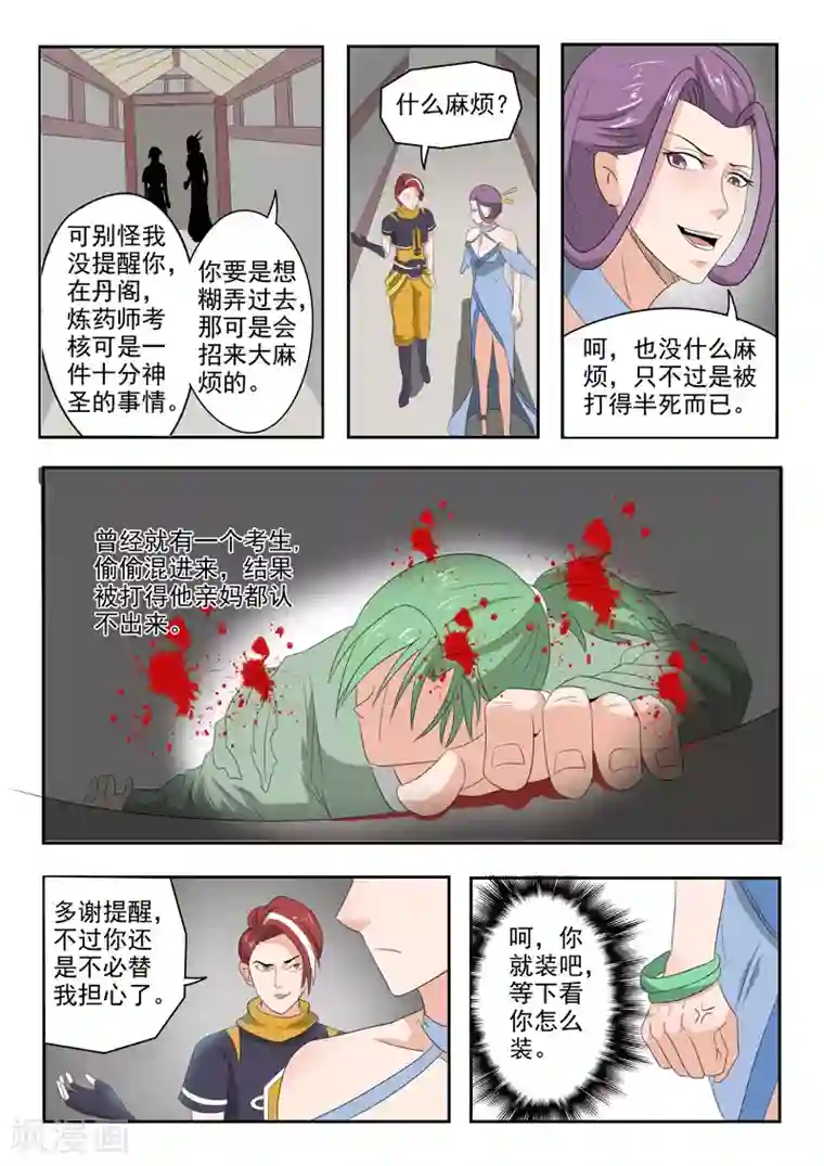 武神主宰第195话