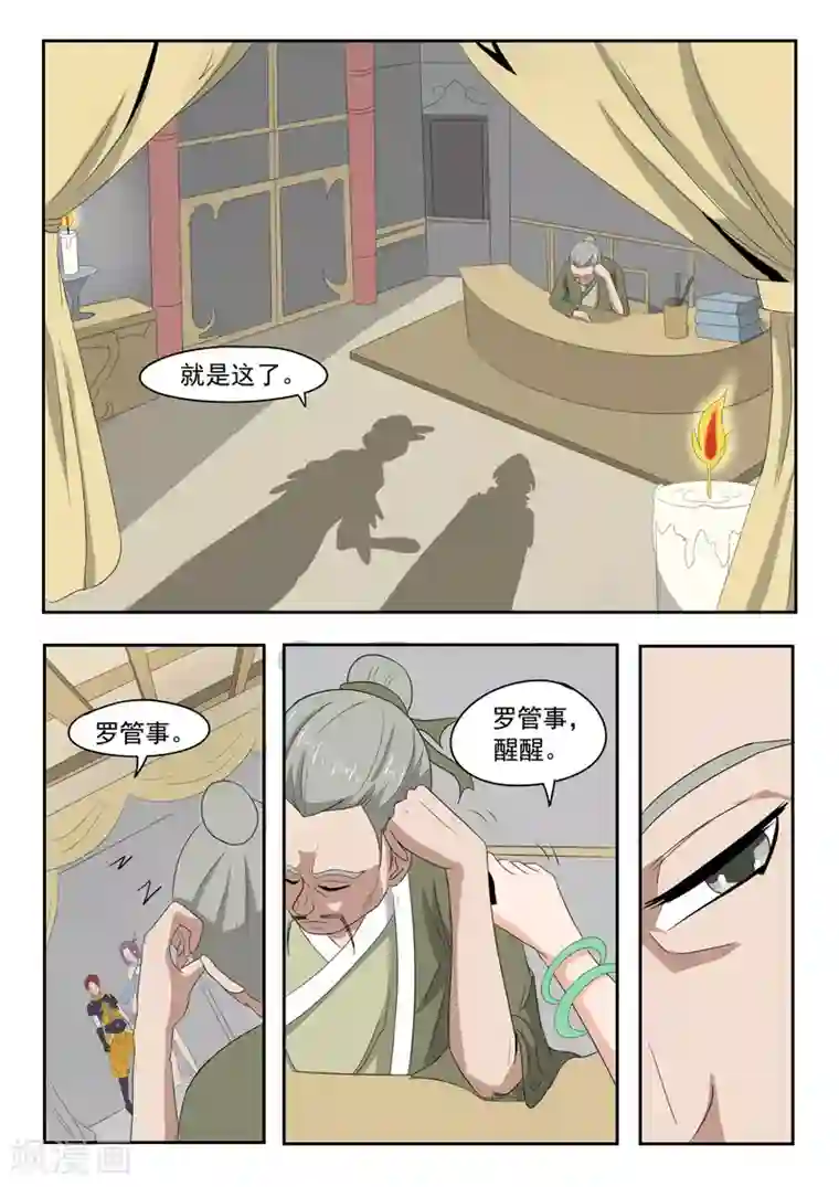 武神主宰第195话