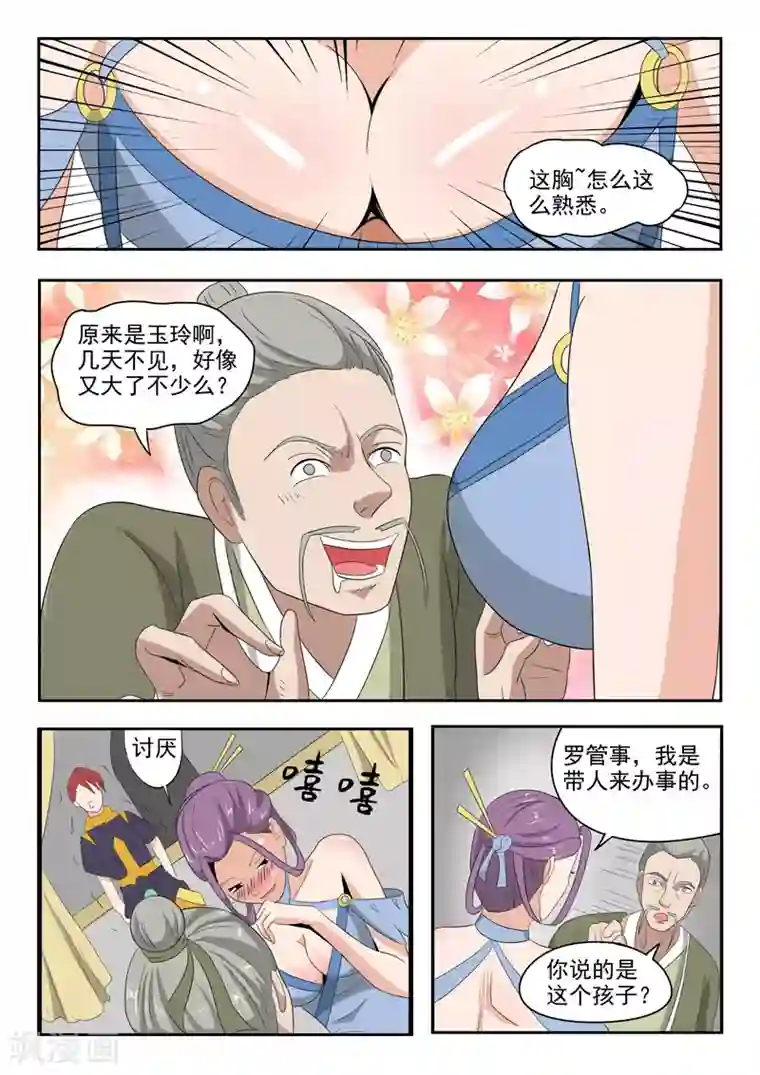 武神主宰第195话