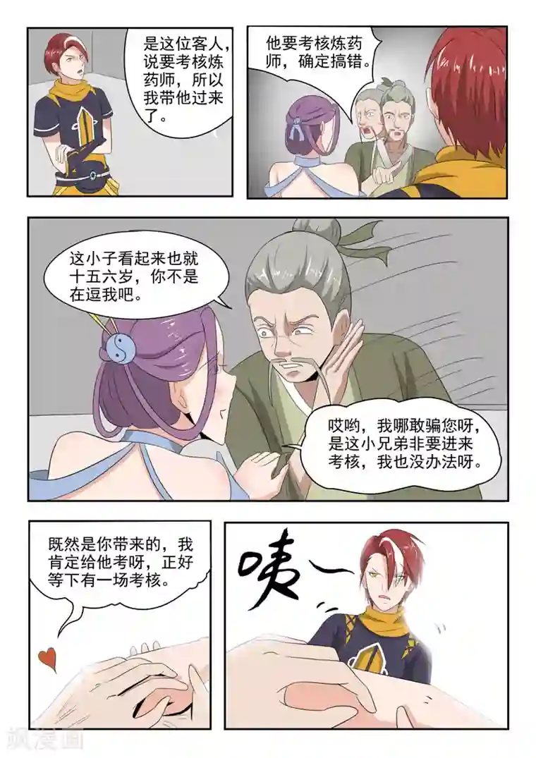 武神主宰第195话