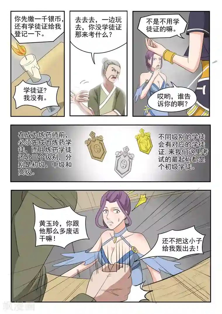 武神主宰第195话
