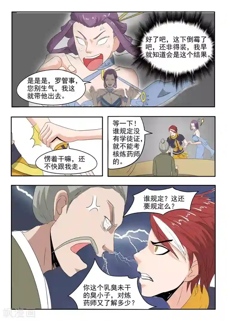 武神主宰第195话