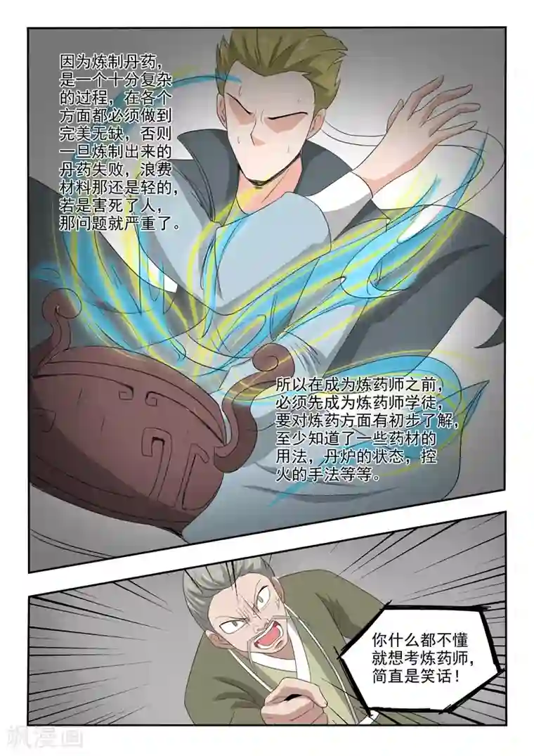 武神主宰第195话