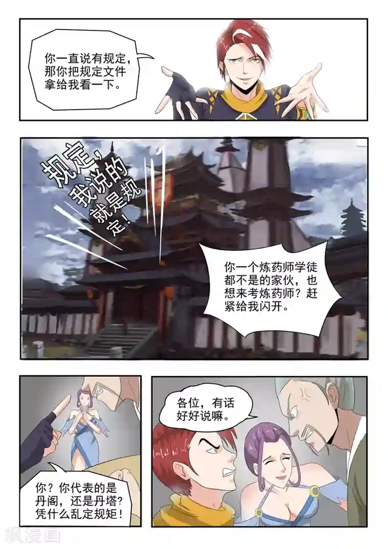 武神主宰第195话