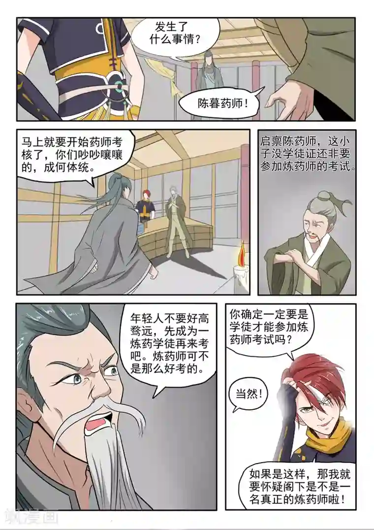 武神主宰第196话