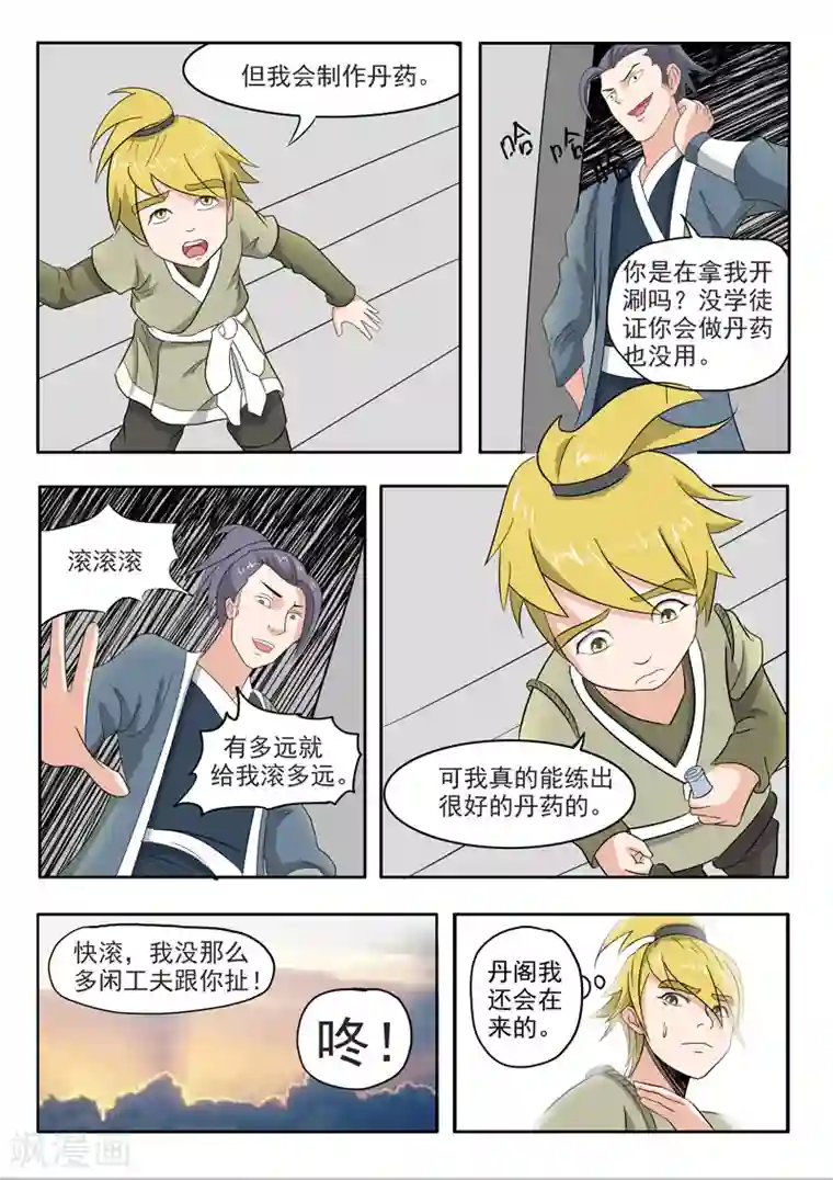 武神主宰第196话