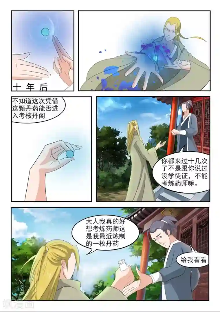 武神主宰第196话