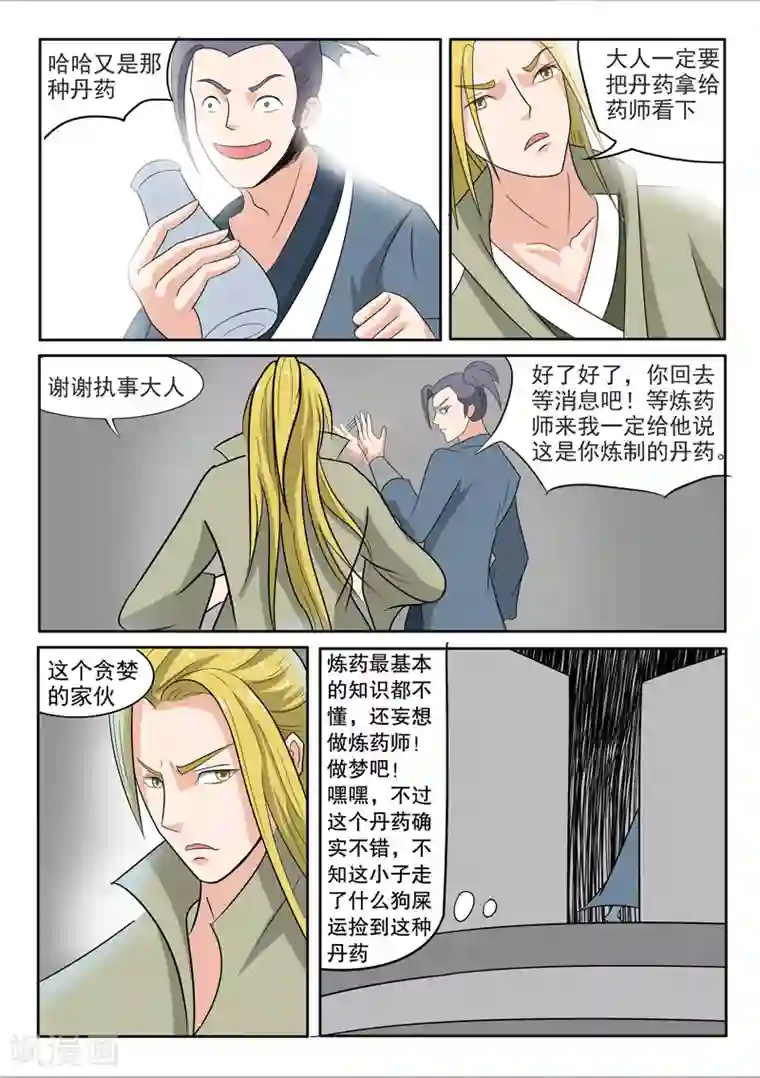 武神主宰第196话