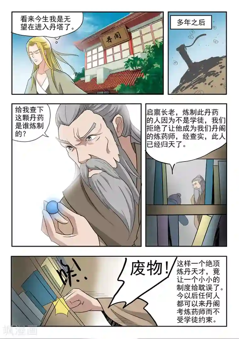 武神主宰第196话